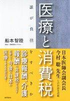 医療と消費税 　―誰が負担をすべきか―